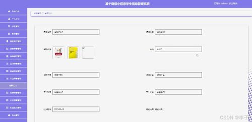 基于SpringBoot与Vue的微信小程序学生信息管理系统设计与实现